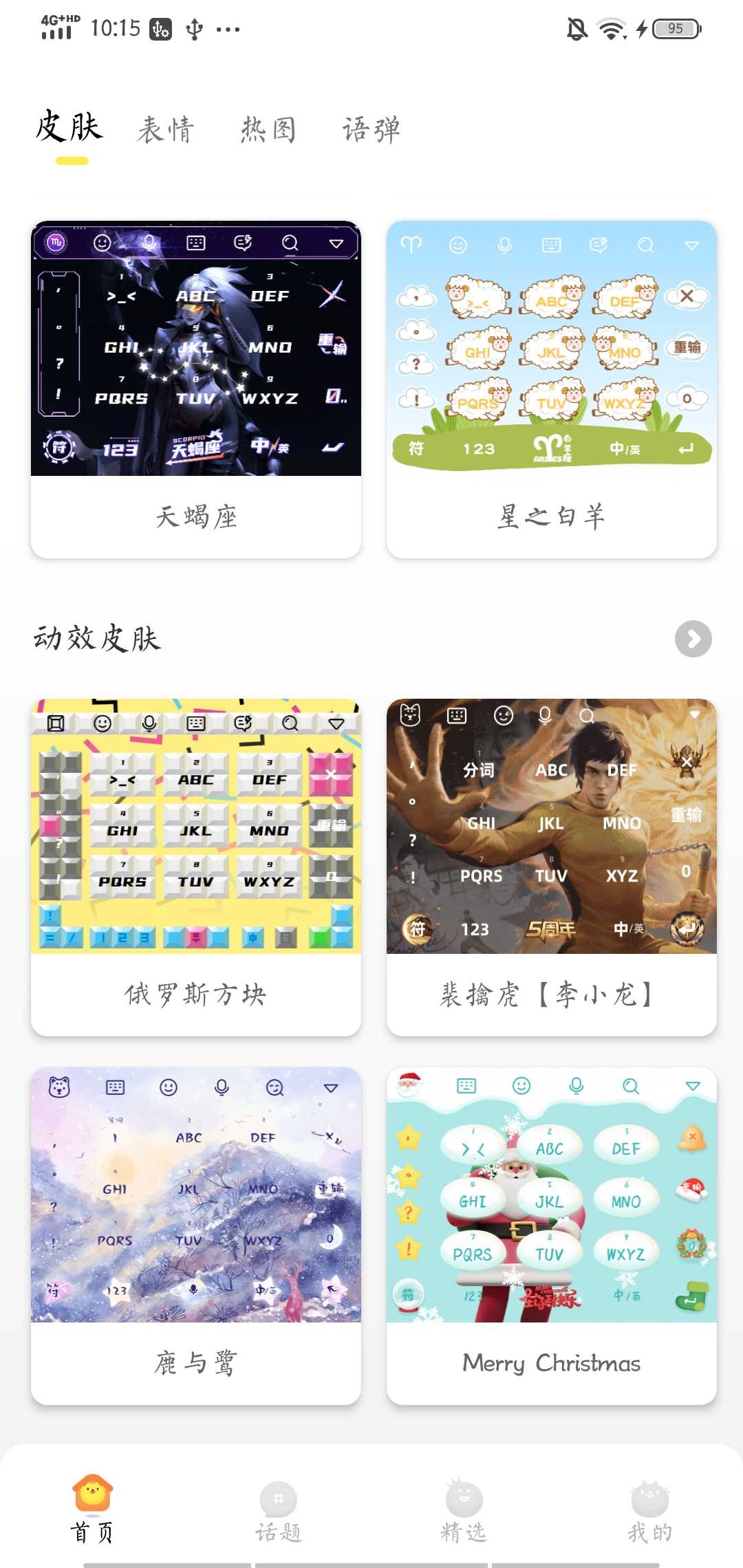 见萌输入法app 8.2.5.1安卓版 v8.2.5.1