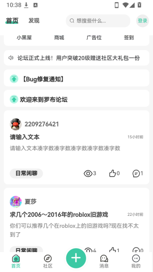 罗布论坛最新版 1.0.0安卓版 v1.0.0