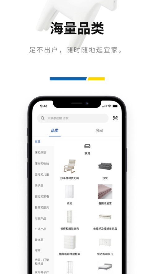 IKEA宜家家居app v5.5.0