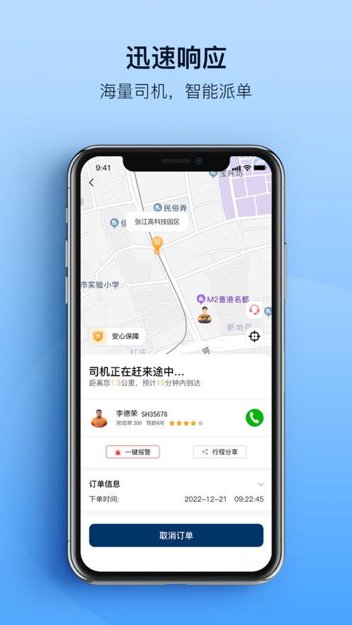 安师傅app v19.0