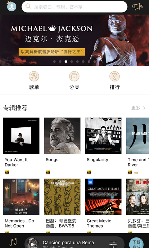 索尼精选HiRes音乐app v3.4.0