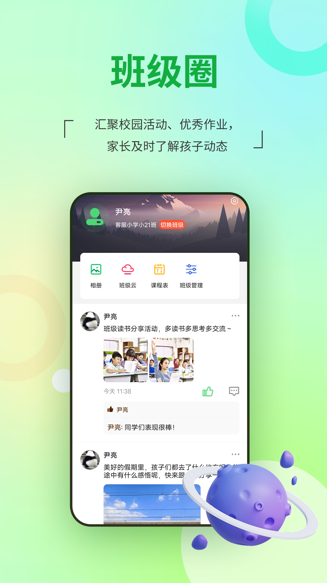 河南校讯通app手机版 v10.3.4