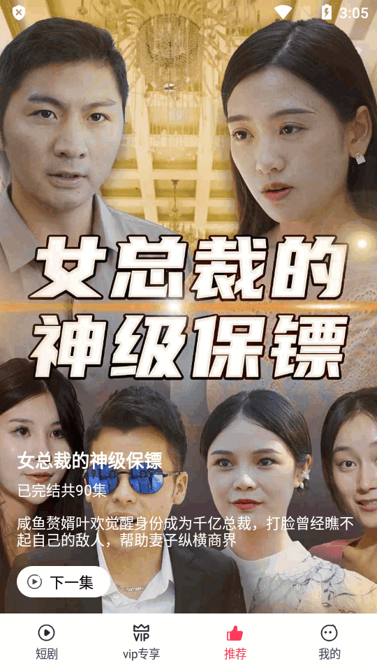 西瓜短剧app v3.2.0.3