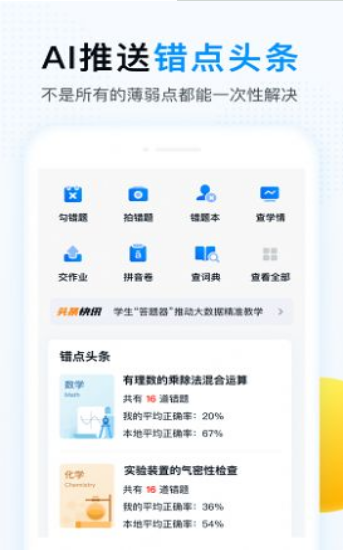 精教智学app v1.0.0