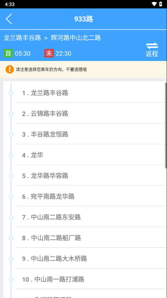 上海实时公交app下载安装 v3.2.6