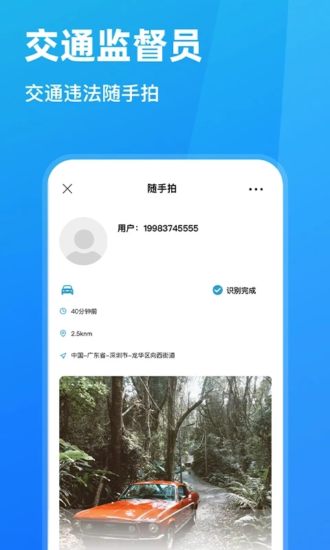 随手拍违章app官方下载安装 v1.7.3