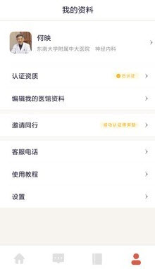 固生堂医生端app官方预约 v5.3.8.12609141521
