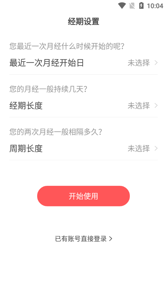 生理卫生 v1.5.2