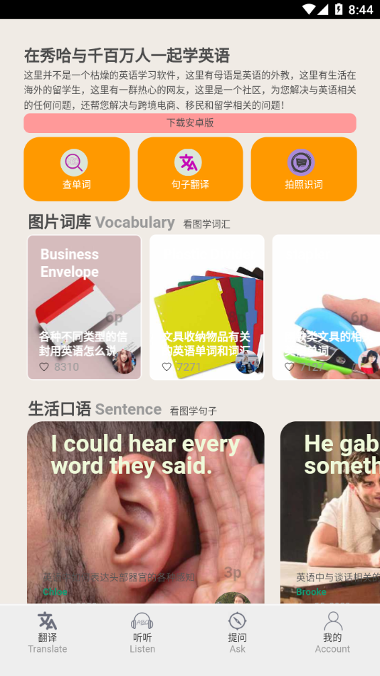 秀哈英语app下载 v1.0