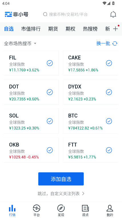 非小号官方版 3.3.9安卓版 v3.3.9