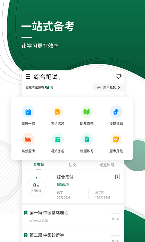医学考试准题库app v4.87