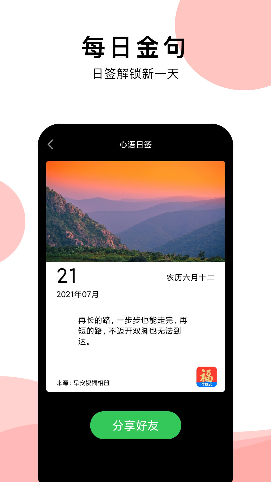 早安祝福相册app v1.0.1