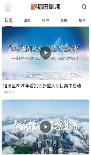 福田融媒app 2.0.7最新版 v2.0.7