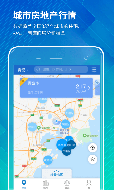 中国房价行情平台app 3.9.10安卓版 v3.9.10