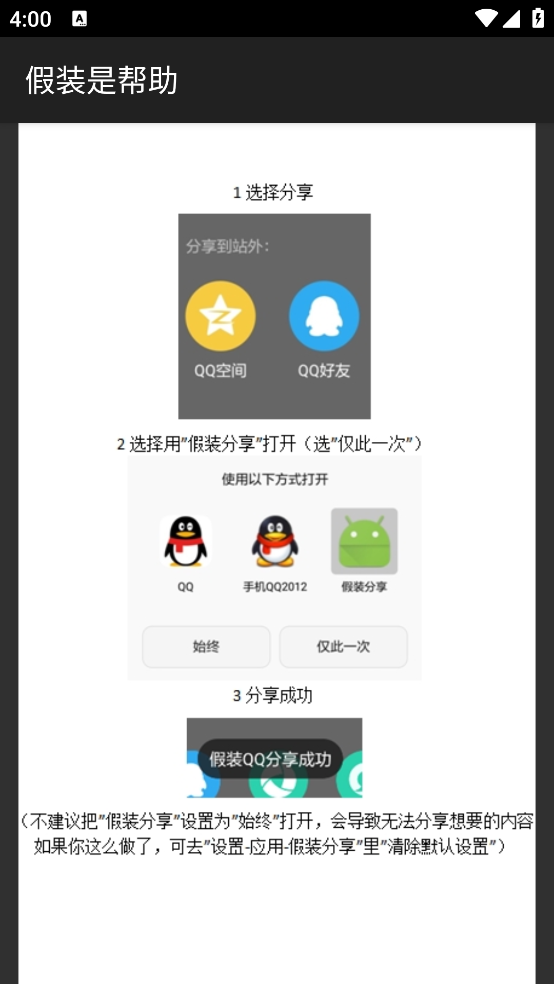 假装分享app免root v1.4