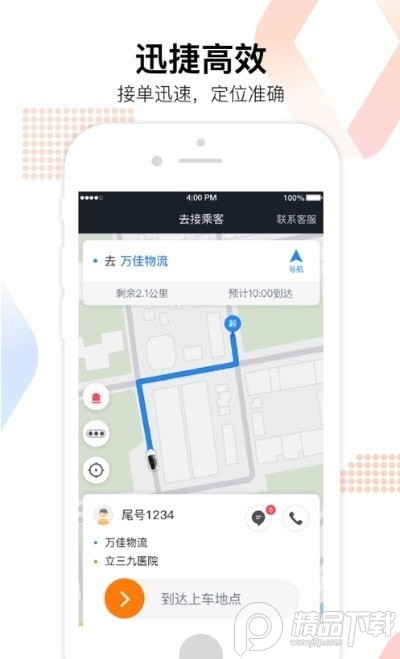易至司机端安卓最新版 v4.60.0.0006