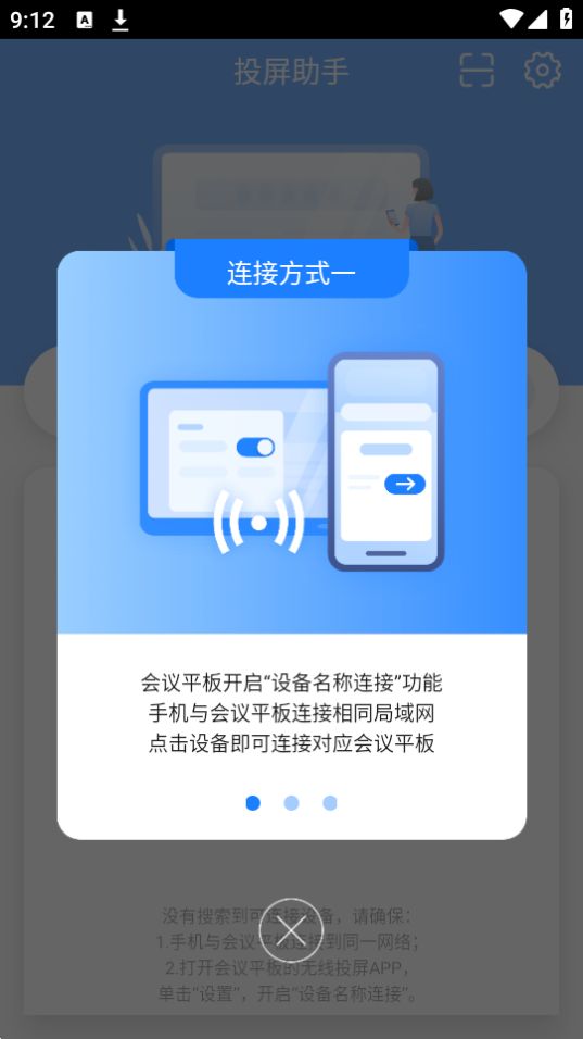 海康投屏助手app官方版 v2.8.0.0230308