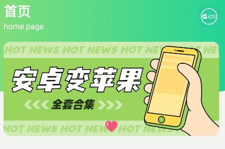 安卓仿IOS主题盒app最新版