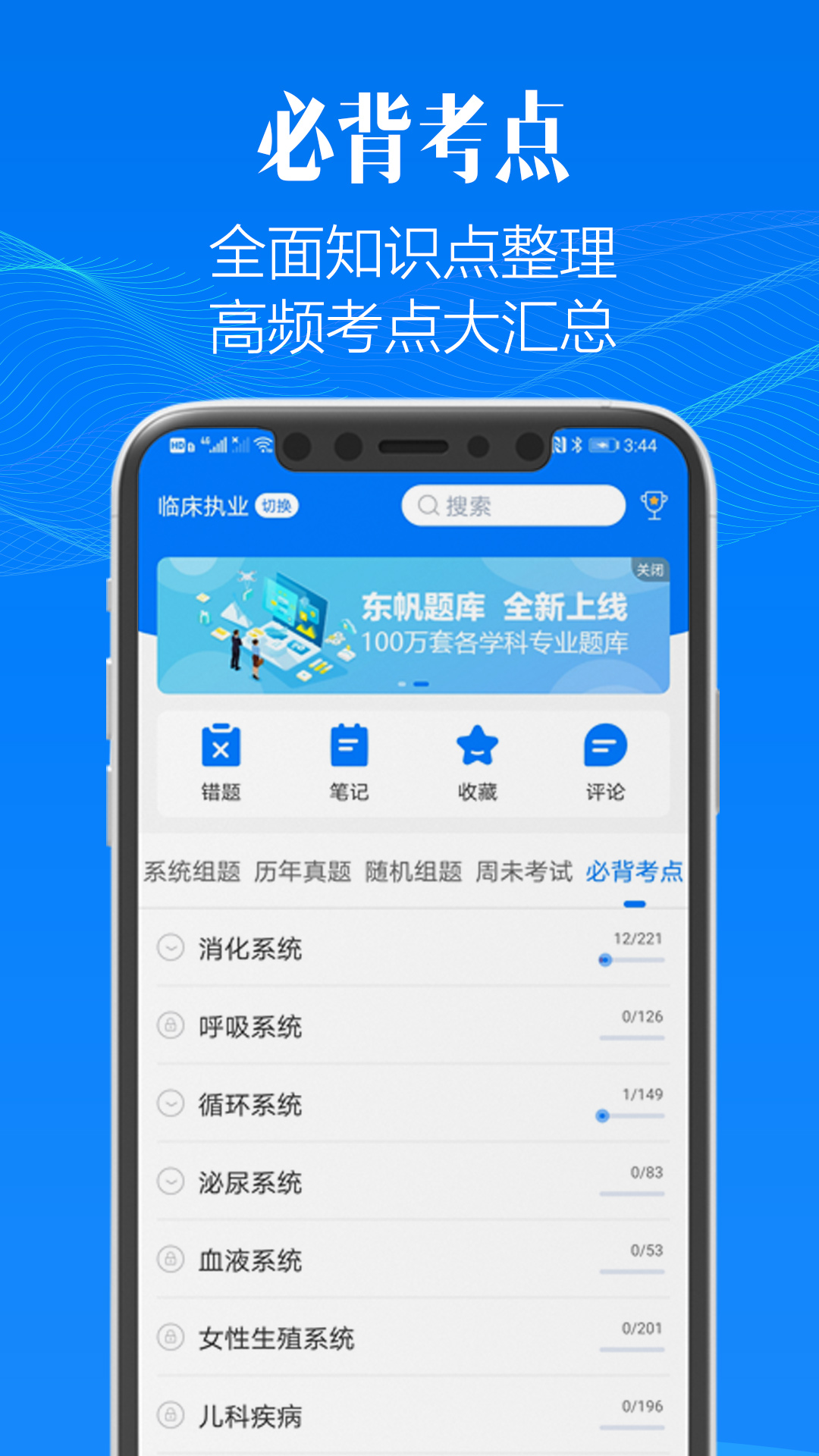 东帆题库app v3.55.0