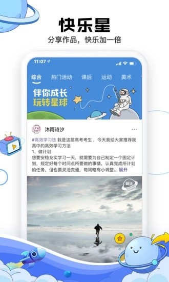 成长星球app v2.5.6