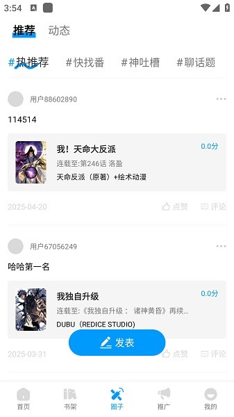 漫享时光app免费 1.0.3安卓版 v1.0.3