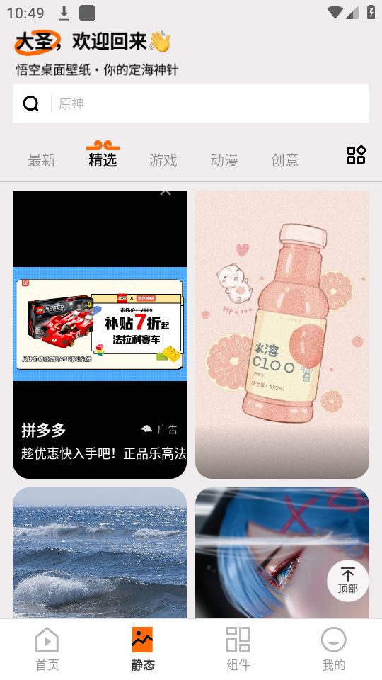 悟空桌面壁纸app最新版 v1.0.0