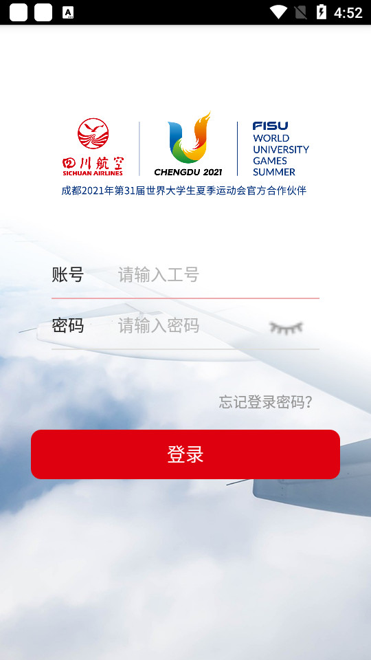 川航办公助手app v05.00.36