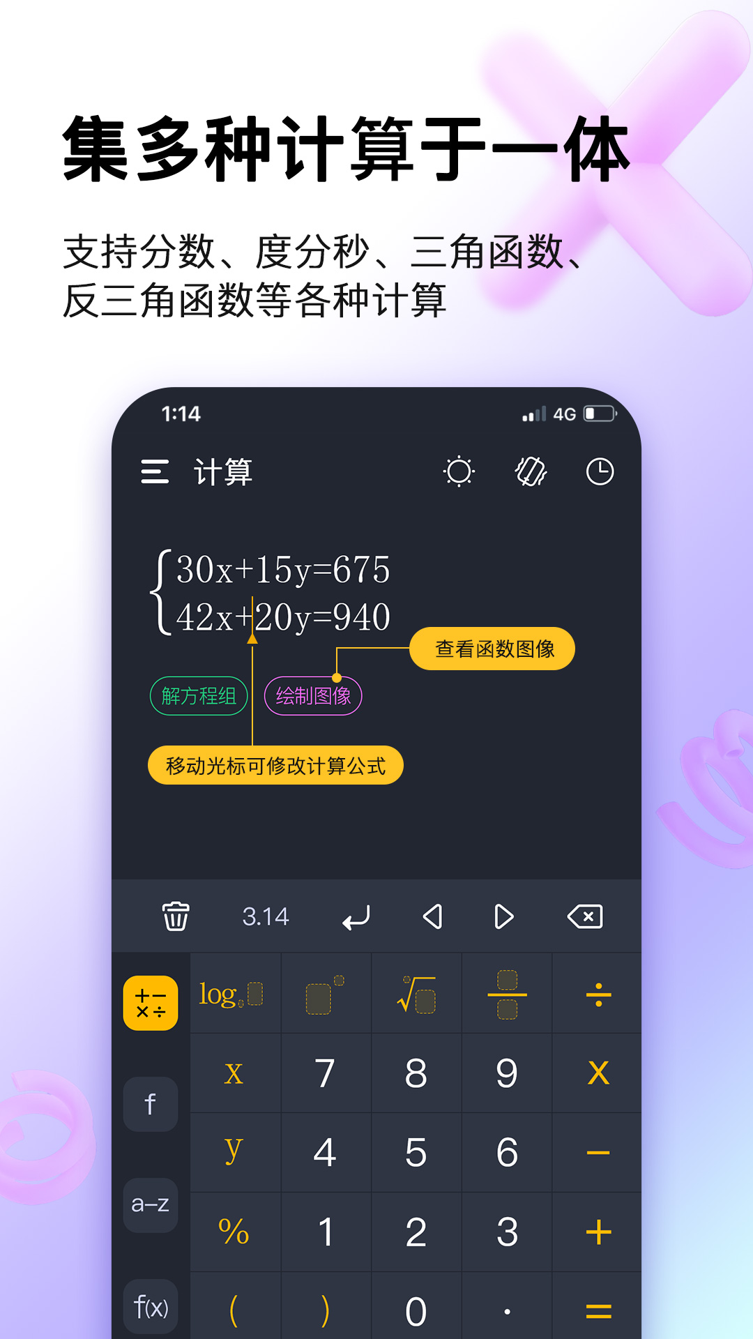 学生计算器app v2.3.9