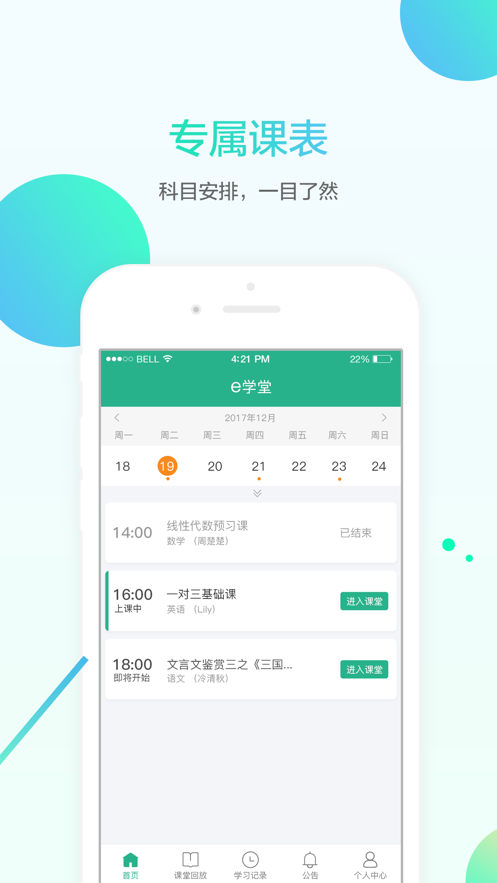 名师e学堂下载app v.2.1.3