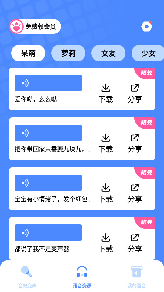 金铲子变声器 v1.10201