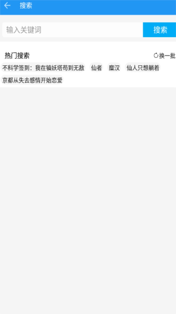 胖达搜书官方版app 1.9.2安卓版 v1.9.2