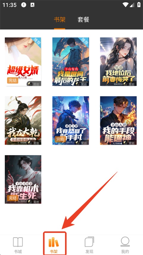 黑岩阅读网手机版 4.3.3 安卓版 v4.3.3