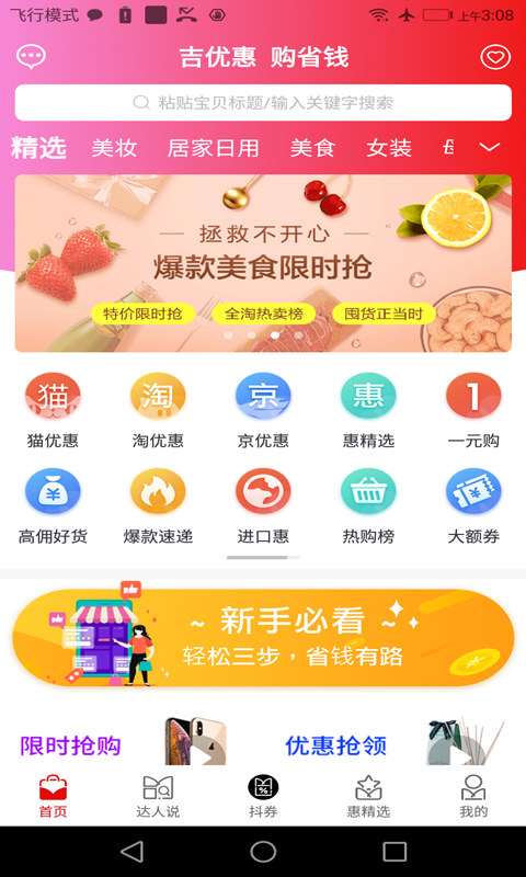 吉优惠app v2.3.0