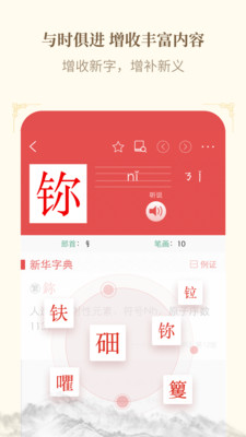 新华字典第12版app v4.2.8
