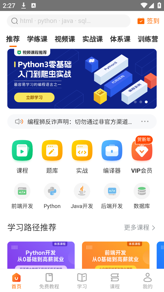 w3cschool官方版(编程狮) v3.10.6