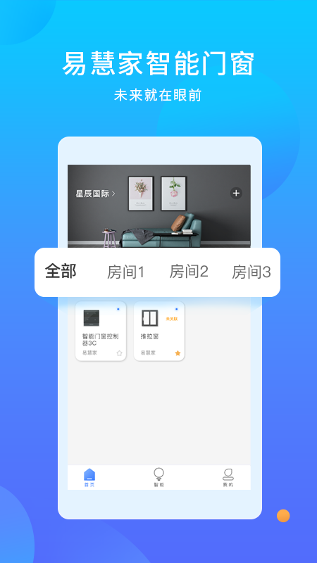 易慧家智能APP v4.0.0