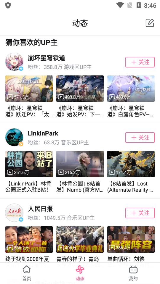 b站内置大会员画质版app v8.23.0