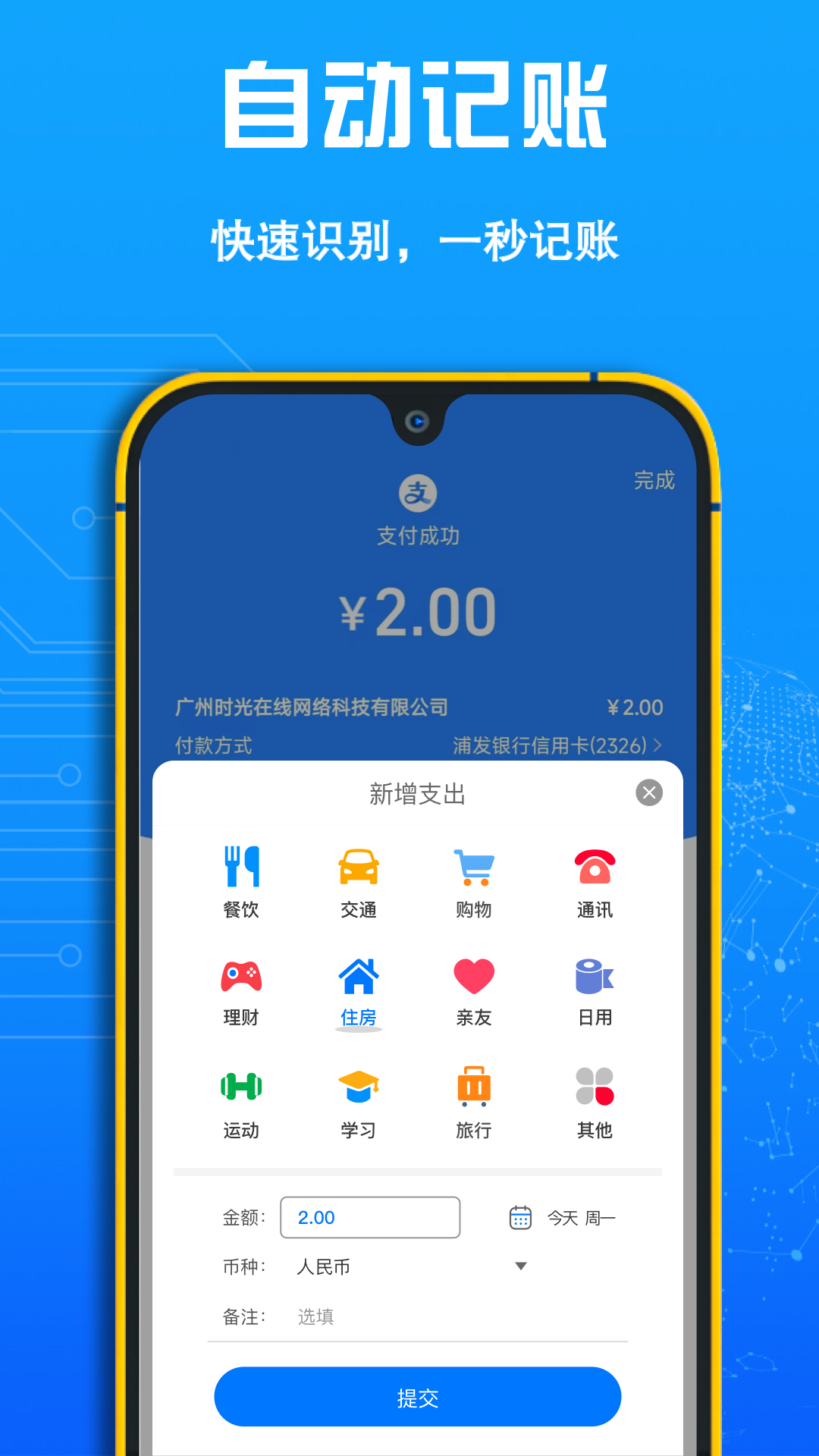 FIRE记账app v1.32.3