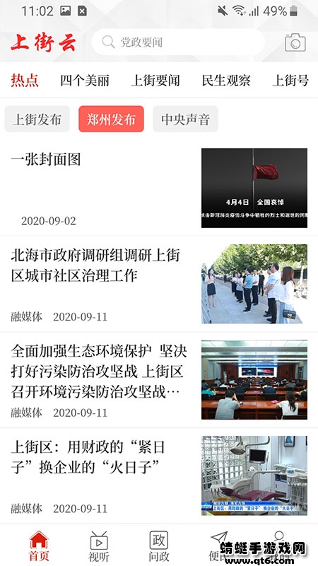 上街云客户端 2.4.0最新版 v2.4.0