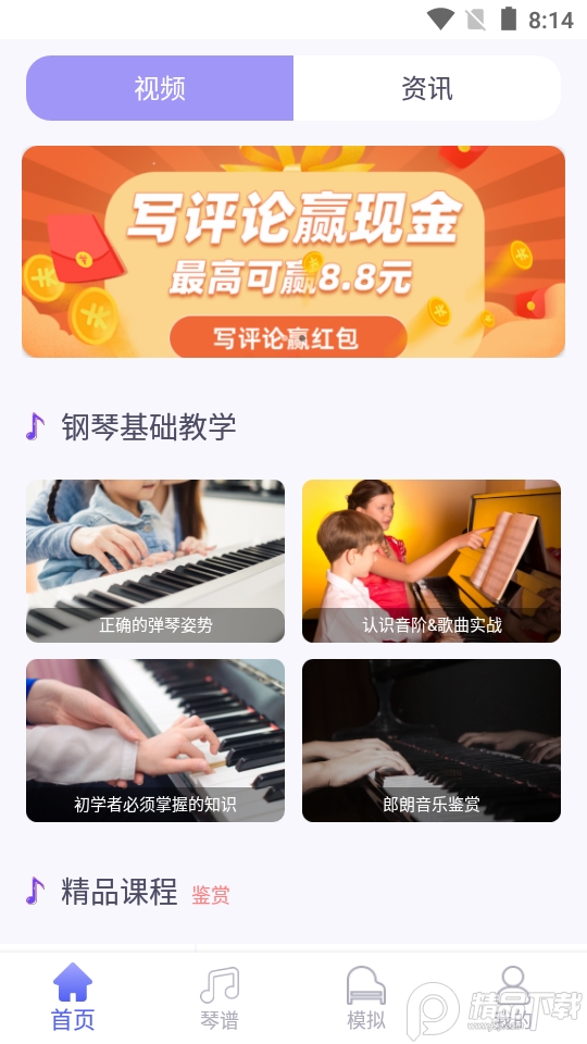 手机版电子琴全键 v1.3.0