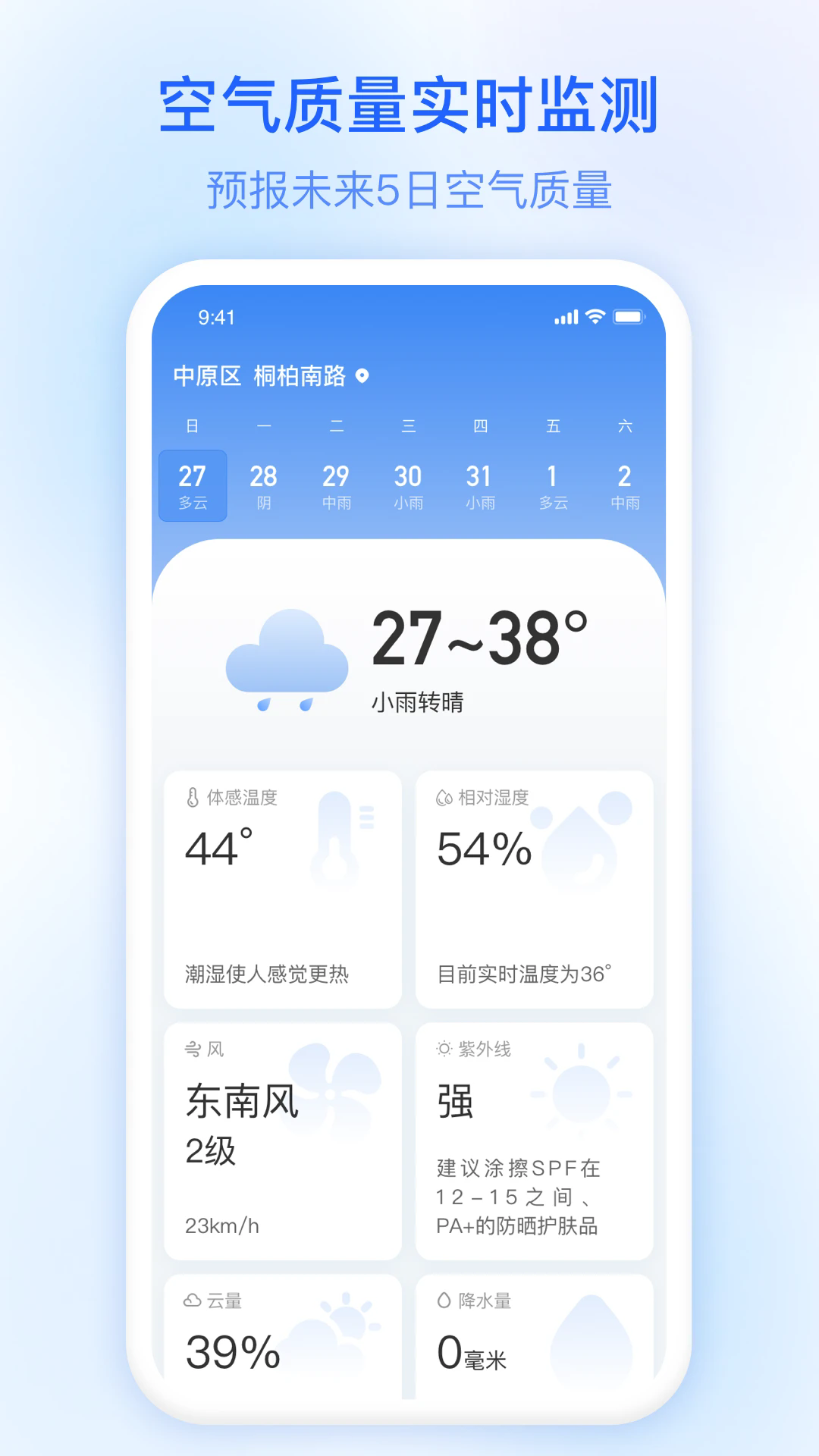 今日天气app v3.8.00