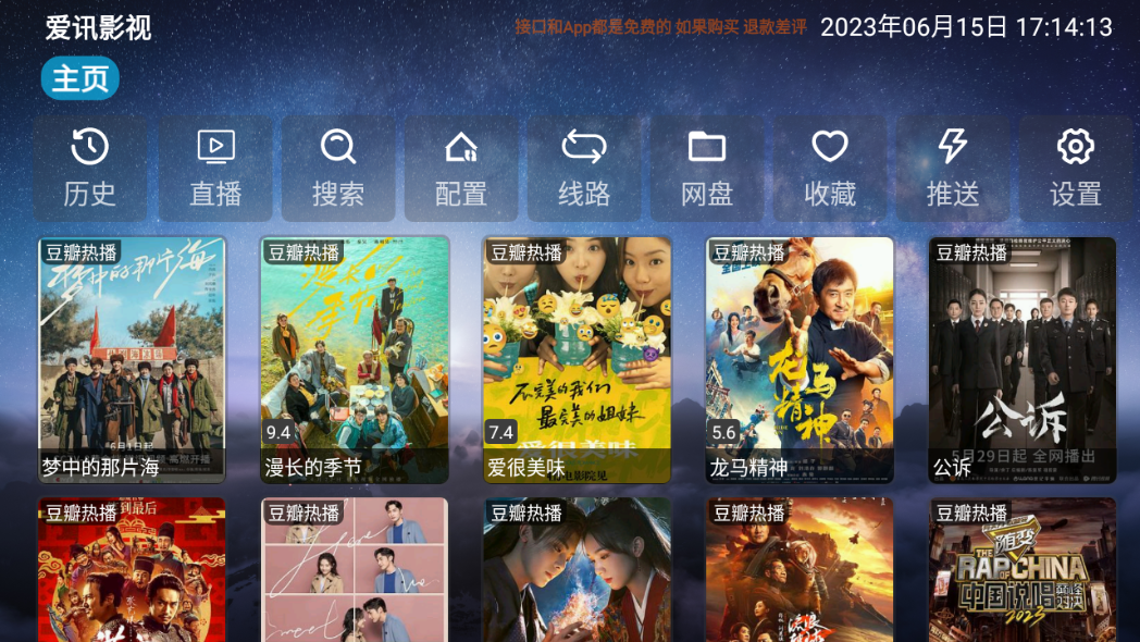 爱讯影视TV盒子官方 v4.0.32