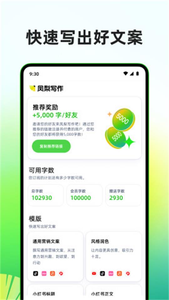 凤梨写作app最新版安卓 v1.0.0