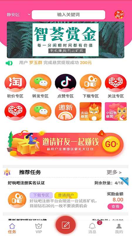 智荟星链app v1.8
