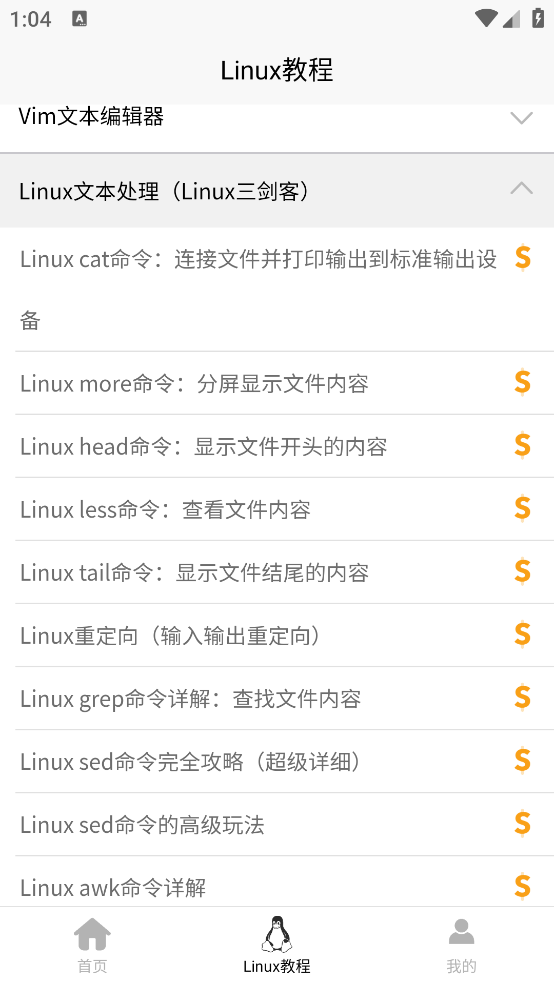 Linux学习宝典最新版 v1.0.3