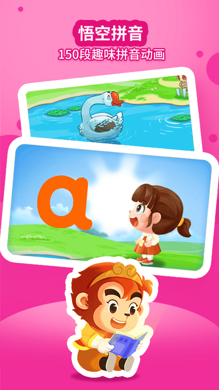 悟空拼音app v3.1.4