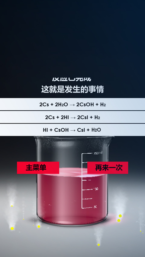 化学实验室最新版 v1000.212