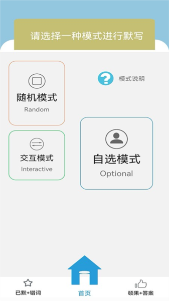 默写派app v2.25