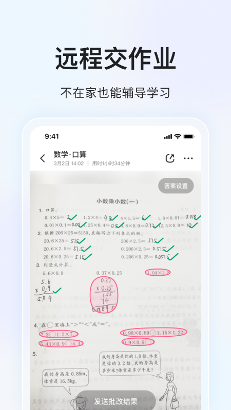 大力家长app v6.5.6