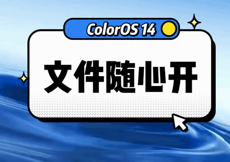 文件随心开app安卓版